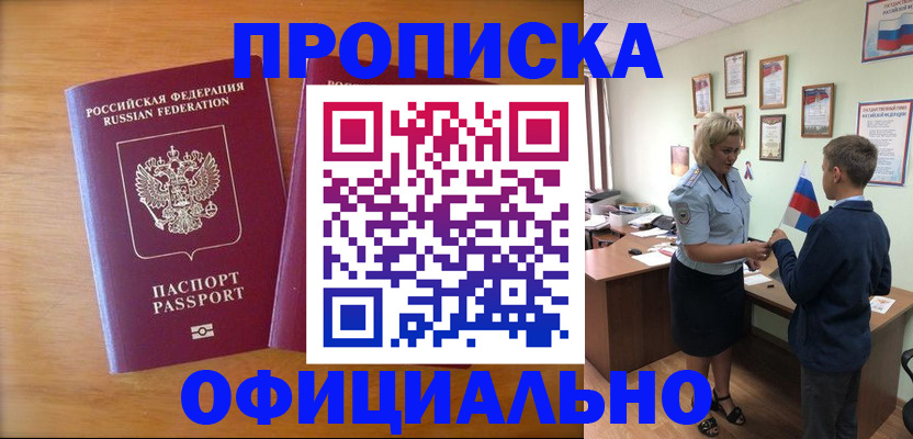 прописка паспорт в Новоульяновске