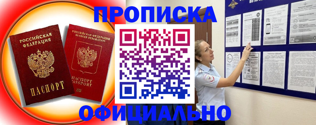 прописка в Новоульяновске